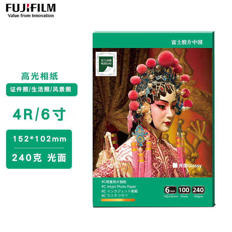 富士（FUJIFILM）RC俏彩相纸6寸/4R光面240克100张喷墨打印相纸相片纸影楼照片打印纸 盒装