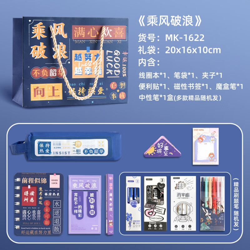 学生文具套装礼盒手提儿童礼物奖品创意伴手礼文具学习用品套装 乘风破浪