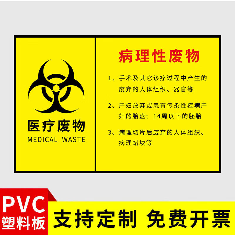 警示标识生物危险警告标志安全标示牌不干胶防水标签贴纸 病理性废物