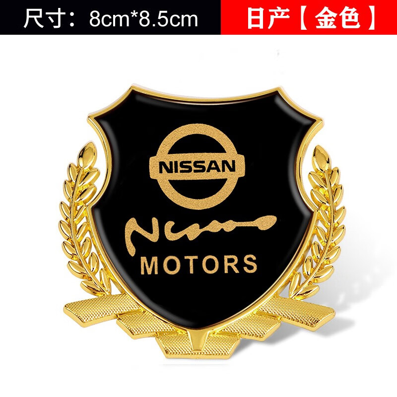 麦穗车标贴骊威骐达金属侧标车身装饰贴标志 尼桑日产标贴【金色】1个