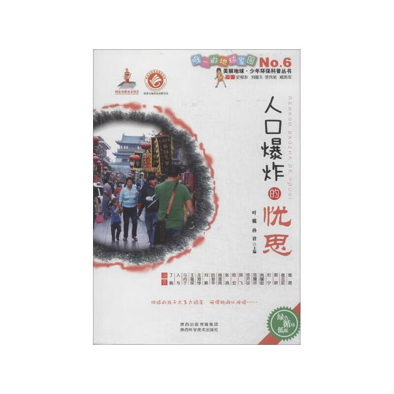 【正版书】人口爆炸的忧思