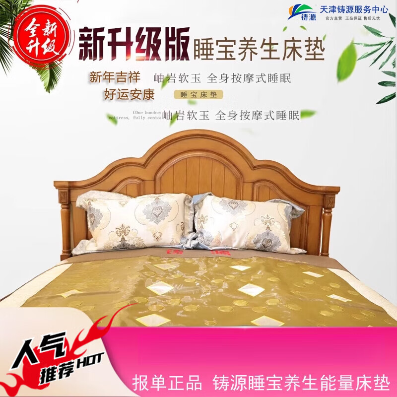 理疗床垫能量磁疗床 2024全新升级铸源睡宝床垫能量玉石养生托玛琳