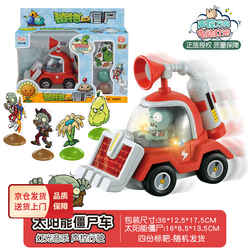 声控万向行走回力车儿童生日六一儿童节礼物 声控万向太阳能车僵尸