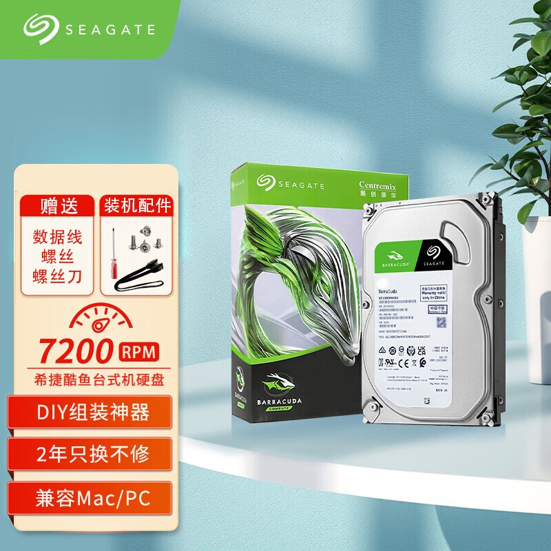 希捷（SEAGATE） 酷鱼台式机机械硬盘 SATA接口酷鱼BarraCuda系列 2TB 【ST2000DM008】