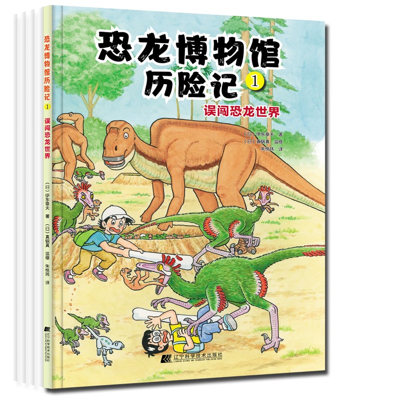 恐龙博物馆历险记1：误闯恐龙世界 