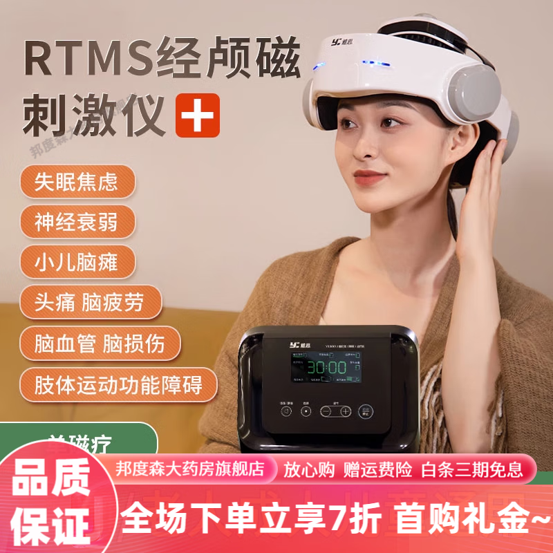 经颅磁刺激仪 小儿脑瘫脑损伤性疾病脑功能障碍失眠焦虑神经治疗仪 ys