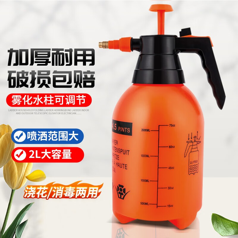 柯必达家用小喷雾器手动浇花喷壶浇水壶喷水壶酒精喷雾瓶2l橙色压力