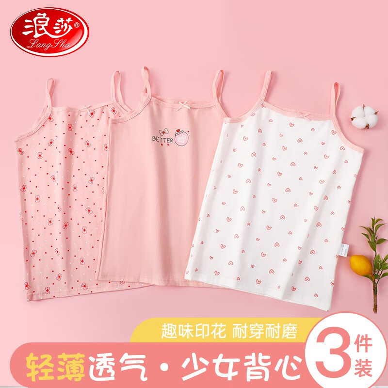 浪莎儿童背心棉质女童夏季薄款宝宝护肚打底内衣女孩内穿亲肤舒适吊带 蝴蝶心语 130 建议体重40-50斤属于什么档次？