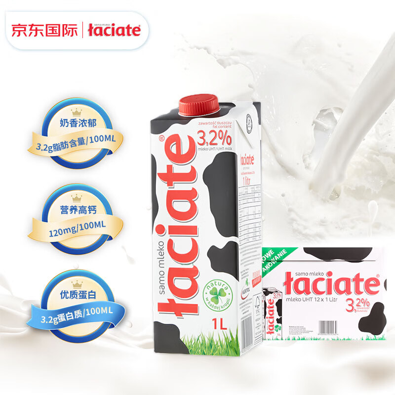 Laciate波兰原装进口全脂牛奶1L*12整箱装 高钙优质乳蛋白