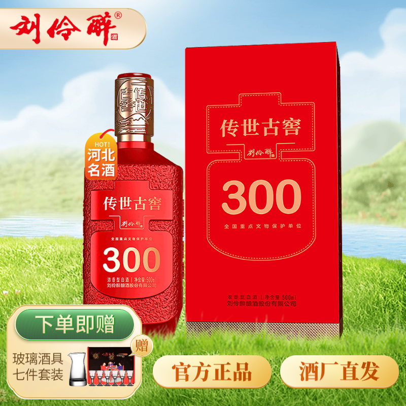 刘伶醉传世古窖300【酒厂直发】浓香型白酒500ml纯粮食固态酿造喜庆红