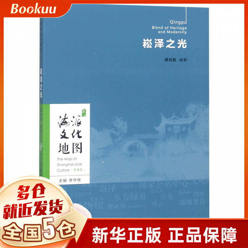 崧泽之光/海派文化地图