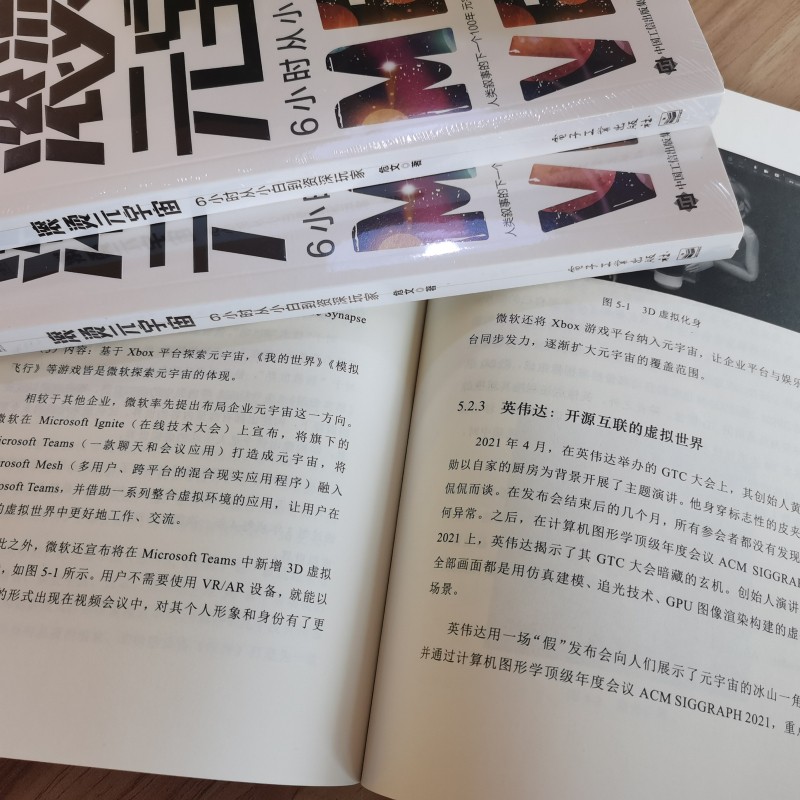 滚烫元宇宙：6小时从小白到资深玩家详情图