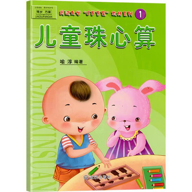 儿童珠心算.