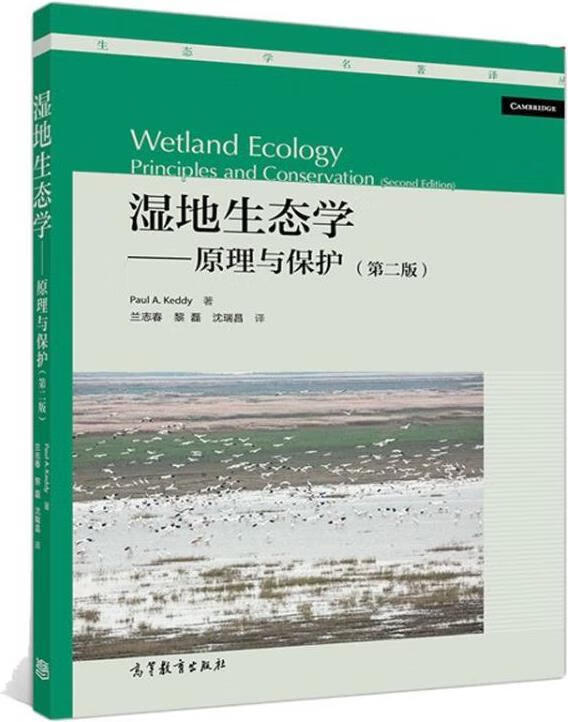 湿地生态学:原理与保护(第2版) paul,a.