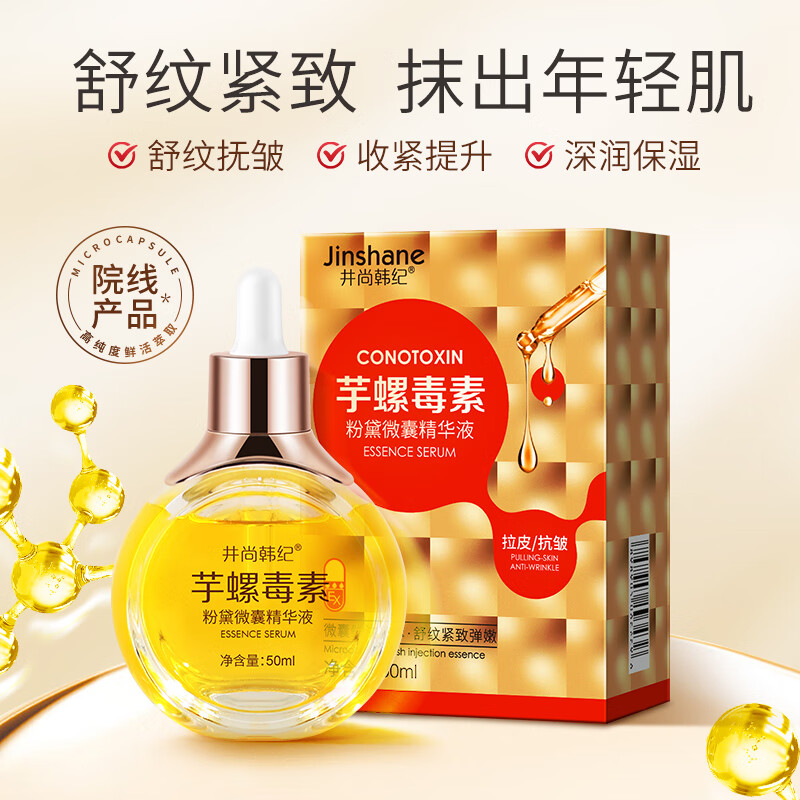 井尚韩纪粉黛微囊精华液