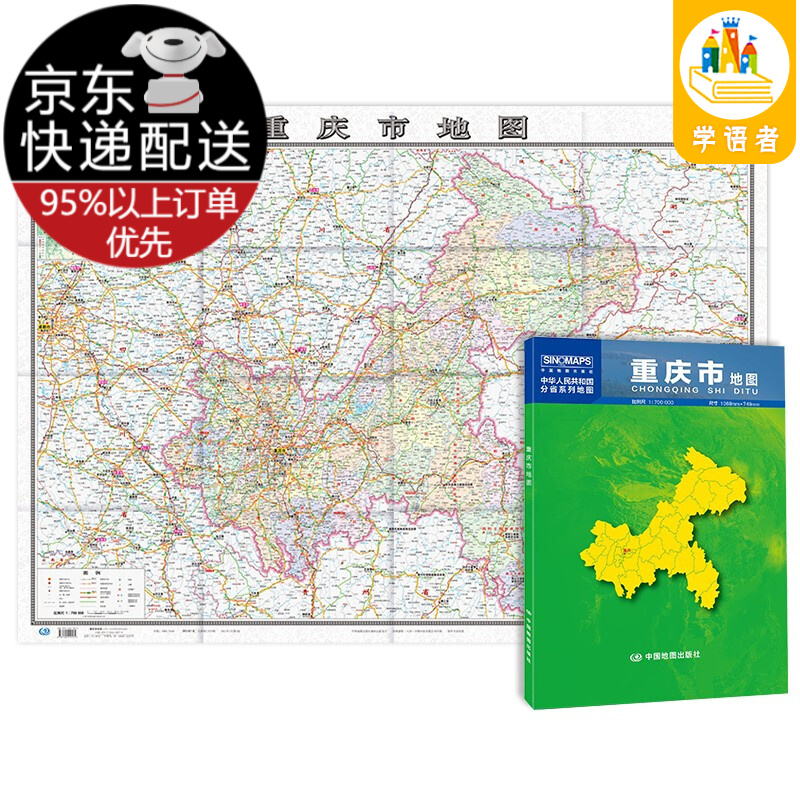 2021年-北京市地图（盒装折叠）-中国分省系列地图 尺寸：1.068米*0.749米 2021新版-重庆