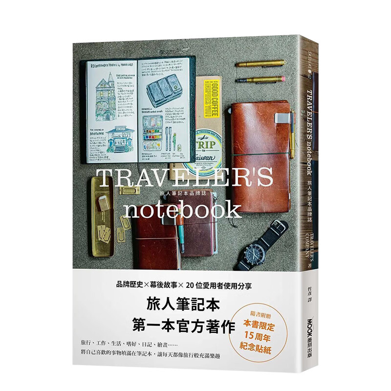 【预售】TRAVELER’S notebook 旅人笔记本品牌志 TRAVELER’SCOMPANY 城邦-墨刻 港台原版繁体中文 善本图书
