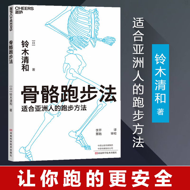 骨骼跑步法 适合马拉松比赛的细胞分裂训练法 在坡道跑步时使用姿势转换法 铃木清和 跑步书籍 运动训练 书籍 书