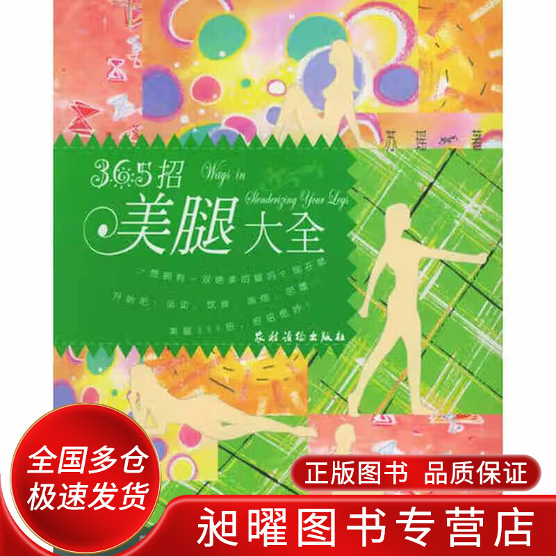365招美腿大全【正版精选】
