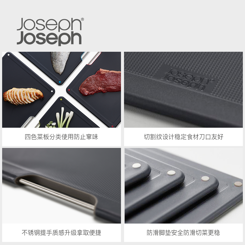 JOSEPH JOSEPH英国创意菜板砧板易收纳案板切菜板厨具家用4件套 不锈钢 碳黑 60171