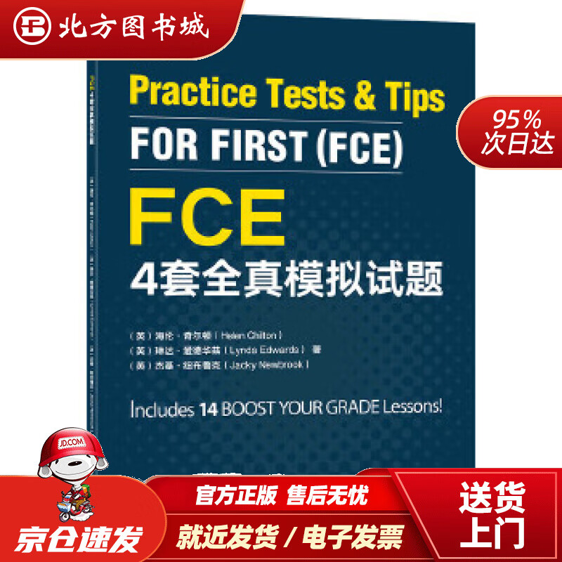 【正版现货】新东方FCE4套全真模拟试题(英)海伦·奇尔顿(HelenChilton),(英)琳达·爱德华兹 北方图书城