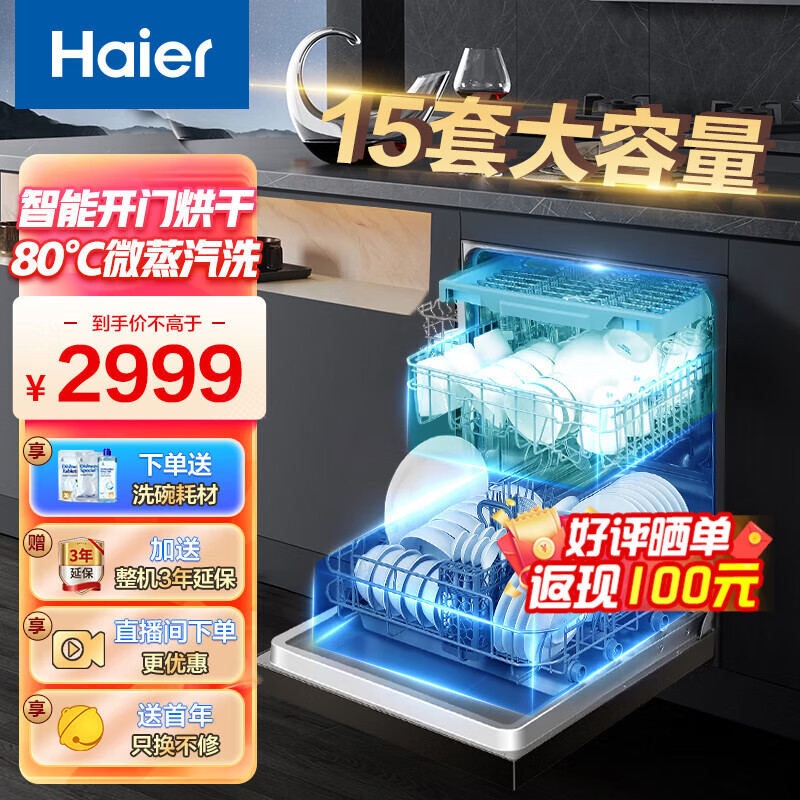 【聊聊】海尔嵌入式洗碗机评测，开门烘干怎么样？插图
