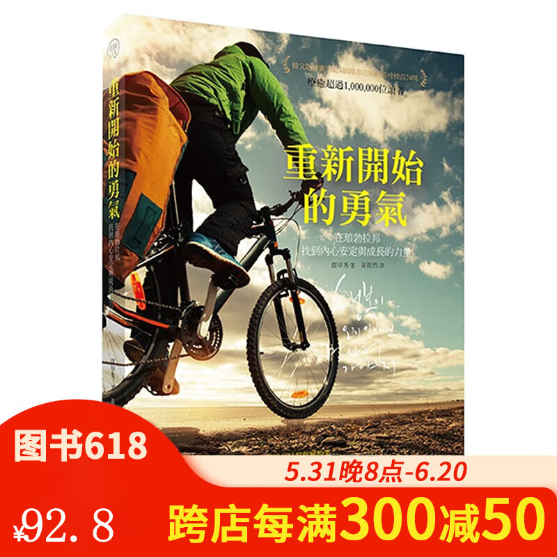 【预售】重新开始的勇气:在琅勃拉邦找到内心安定与成长的力量 崔甲秀