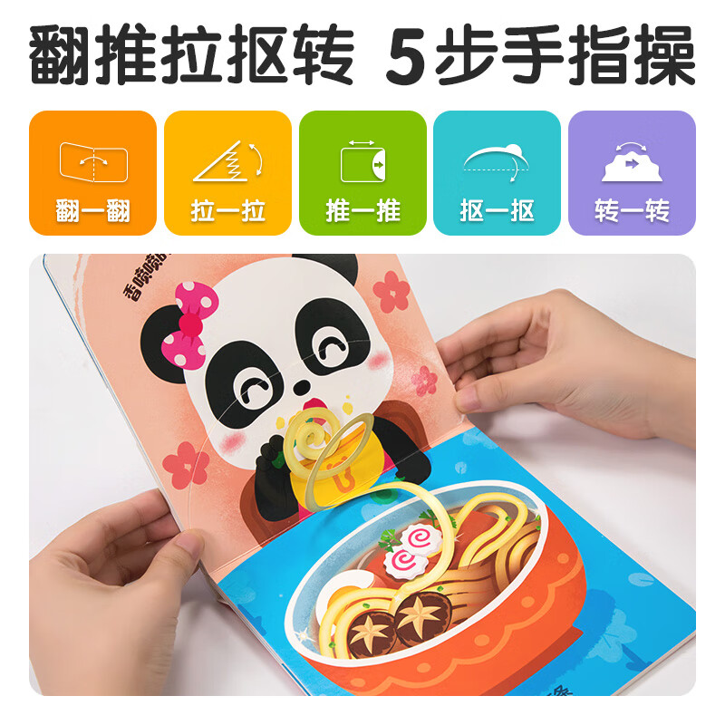 习惯立体互动翻翻书1-2-3岁益智启蒙宝宝认知吃饭睡觉习惯养成互动书