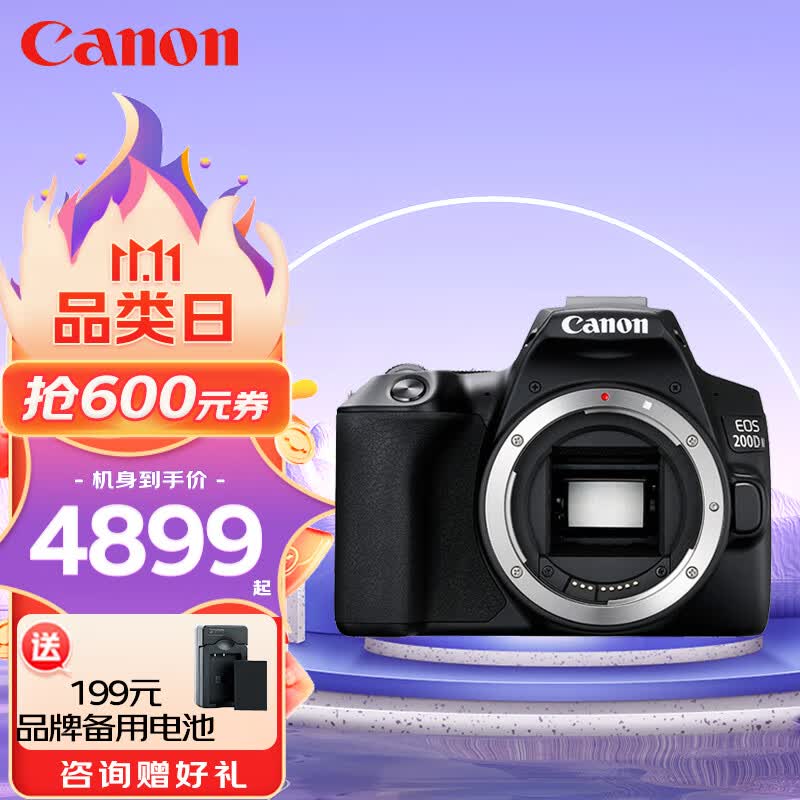 佳能（Canon） EOS 200D II 迷你入门单反高清vlog照相机视频直播相机 200D II 黑色 单机身高性价比高么？