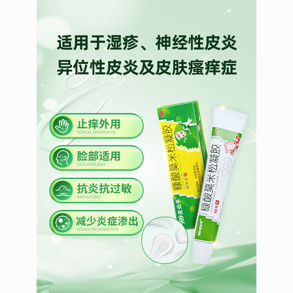 拜耳艾洛松软膏糠酸莫米松乳膏可搭百多邦莫匹罗星软膏 卤米松软膏