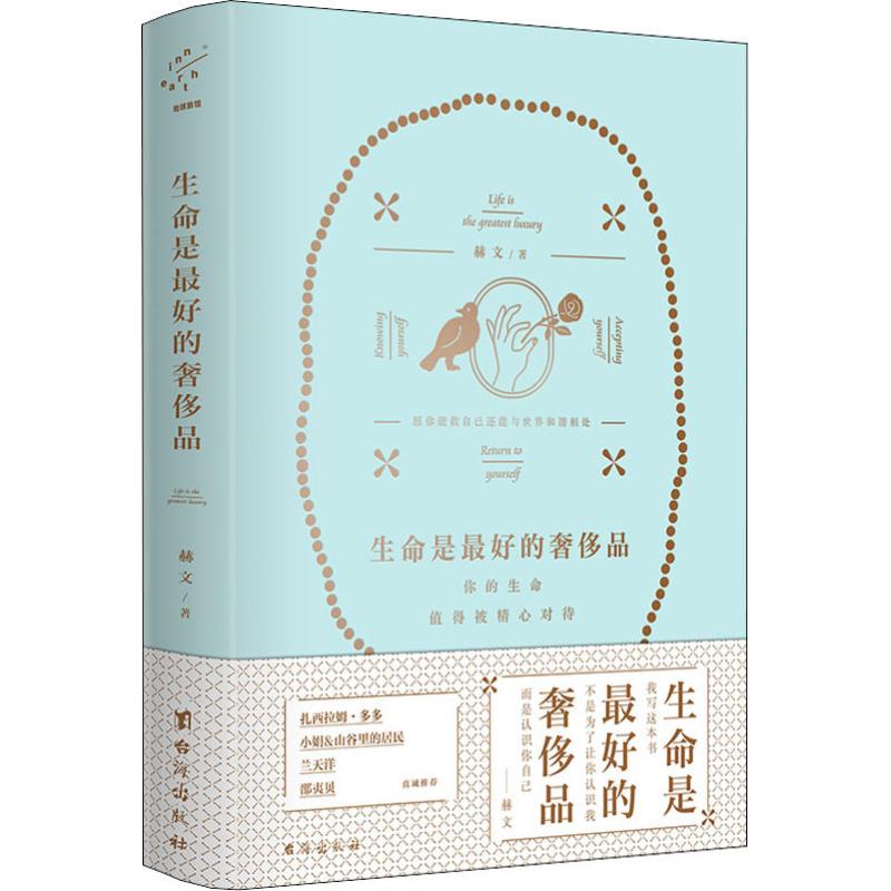 生命是最好的奢侈品