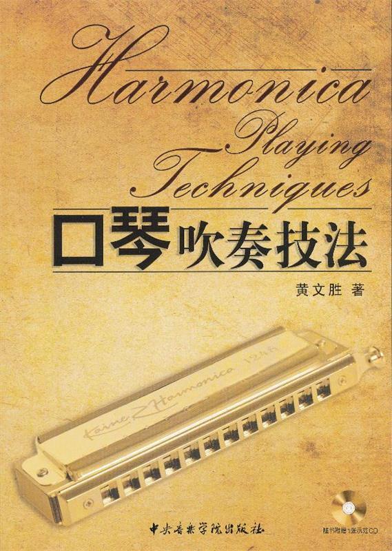 口琴吹奏技法