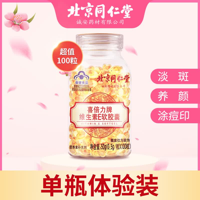 维生素e软胶囊ve维e维c官方vc面部内服外涂可搭配涂斑涂痘面部涂脸涂