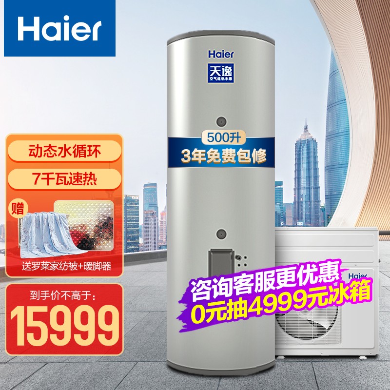 海尔(haier)空气能热水器500升大容量家用商用热泵热水器水循环美发