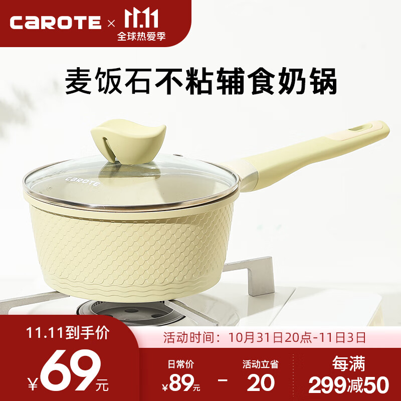 卡罗特奶锅麦饭石辅食不粘锅汤锅家用小煮锅泡面牛奶电磁炉燃气通用18cm属于什么档次？