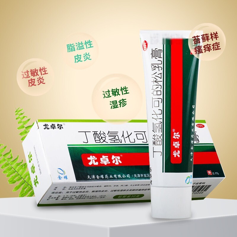 尤卓尔丁酸氢化可的松乳膏20g 成人婴儿童治疗过敏性皮炎湿疹性消炎