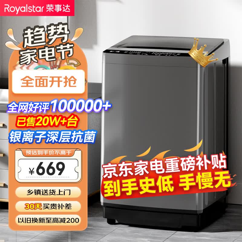 荣事达（Royalstar）洗衣机10公斤全自动波轮大容量家用脱水机宿舍租房可预约洗衣机 以旧换新浅灰ERVP192020T属于什么档次？