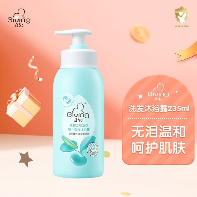 启初沐浴露婴儿洗发沐浴露二合一宝宝儿童沐浴液洗发水无泪宝宝洗护