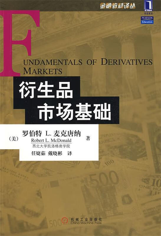 衍生品市场基础【正版好书，下单速发】
