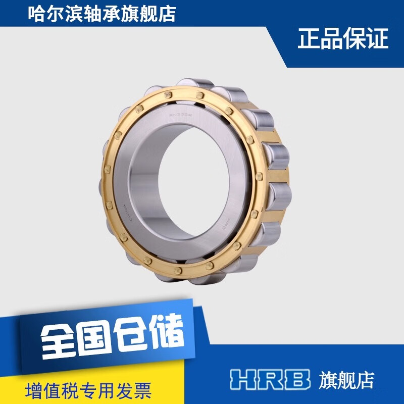 RN 307 308 309 310 312 313 M 哈尔滨HRB轴承 RN309M