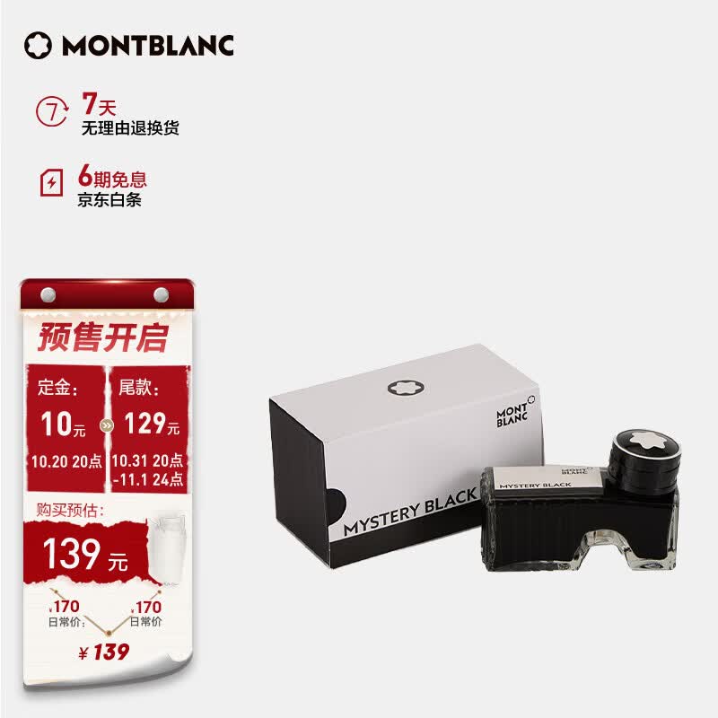 万宝龙MONTBLANC 60毫升 神秘黑色瓶装墨水 128184【礼物】属于什么档次？