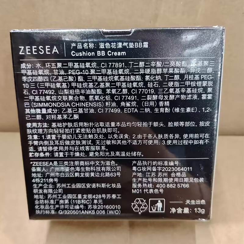ZEESEA滋色气垫BB霜遮瑕提亮 姿色粉底液口红素颜霜遮暇美妆彩妆化妆品 遮瑕款-自然色02(单个正装)