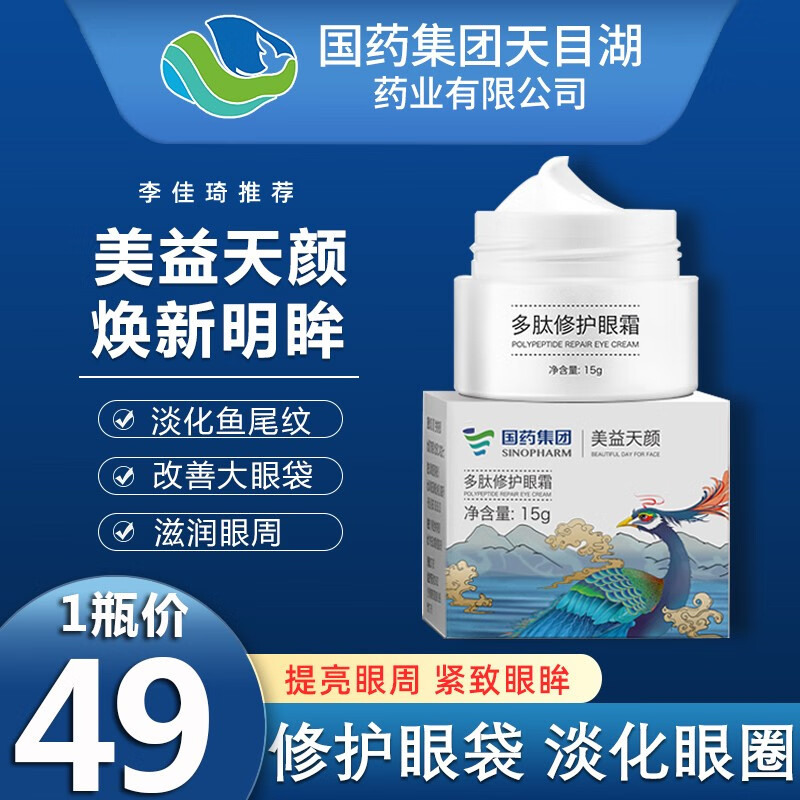 娅芝国药集团多肽紧致修护眼霜男女 【紧致】1瓶体验装 15g