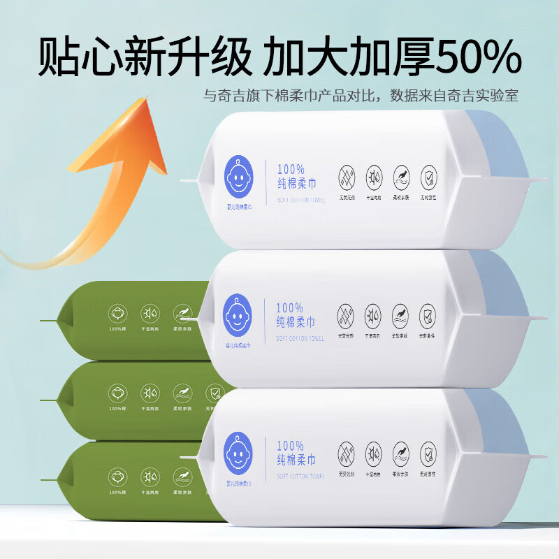 奇吉(qiji)婴幼儿100%全棉棉柔巾干湿两用新生儿一次性洗脸巾加厚加大擦脸巾 加大全棉婴儿100%棉柔巾80抽3包