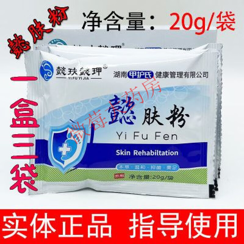 行抑菌液甲护氏懿甲抗菌剂护甲乳膏 懿肤懿玾懿肤粉肤康宁喷剂自由