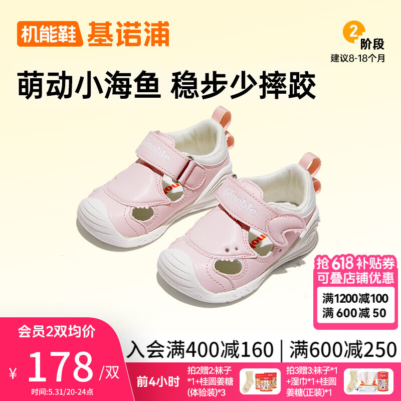 基诺浦（ginoble）儿童凉鞋8-18个月婴儿宝宝关键机能鞋GB2087 粉色/白色 120mm 脚长11.6-12.4cm