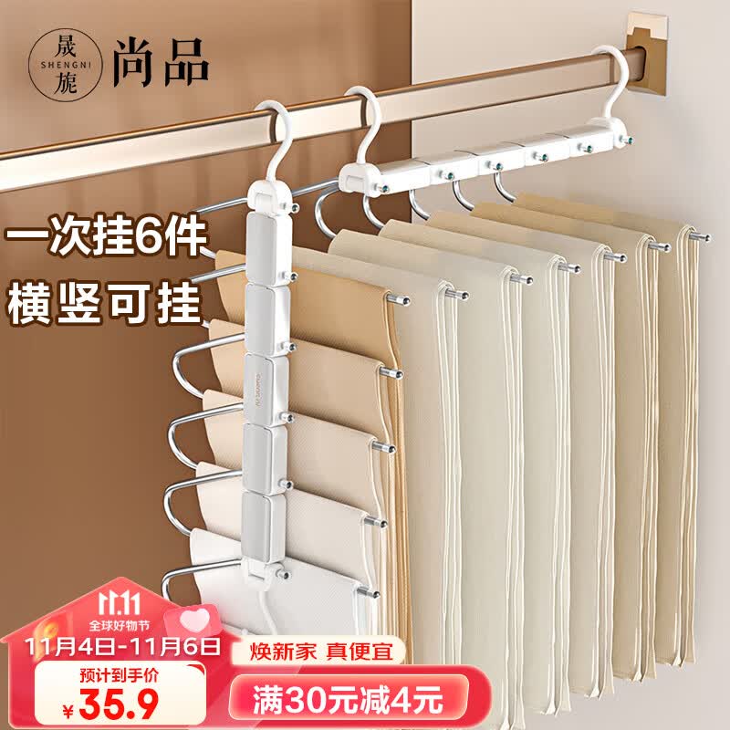 晟旎尚品 裤架多功能6层折叠收纳裤夹裤子衣架衣柜裤子架挂晾衣架白灰色怎么样,好用不?