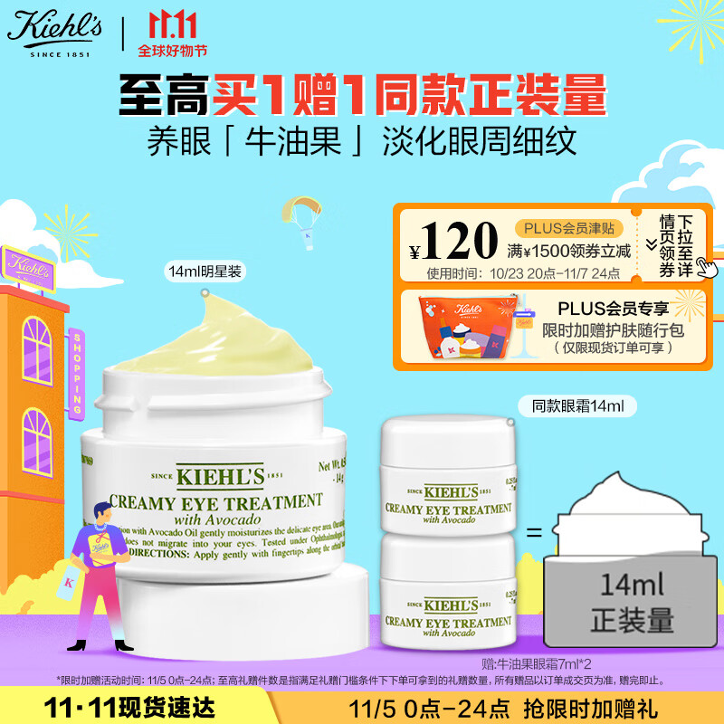 科颜氏（Kiehl's）牛油果眼霜14ml 淡化黑眼圈保湿 护肤品礼盒 生日礼物女高性价比高么？