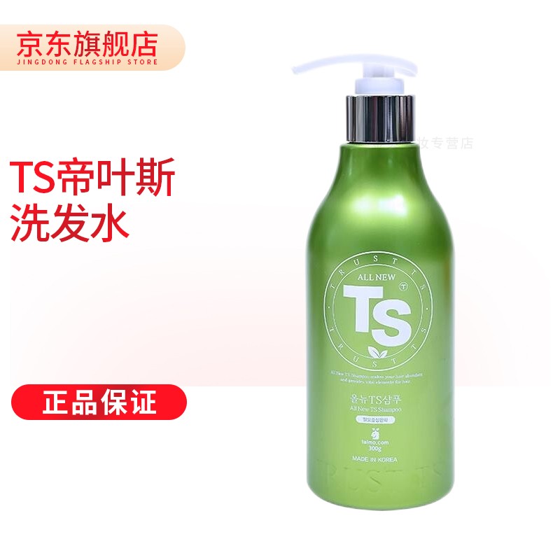 韩国ts洗发水帝叶斯悬shampoo权志龙丝推荐堂 2瓶装*300ml