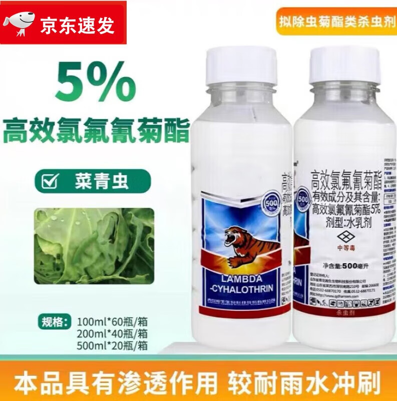 5%高效氯氟氰菊酯水乳剂 菜青虫潜叶蛾食心虫果树蔬菜杀虫 500ml